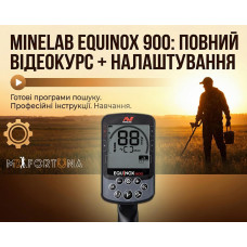 Minelab Equinox 900: Повний відеокурс, інструкції та готові програми Minelab Equinox 900: Повний відеокурс, інструкції та готові програми