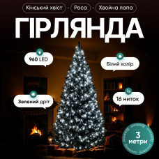 Гірлянда Кінський хвіст Мішура 960 LED 16 ниток 3 м зелена, білий GarlandoPro D960L3MGW Гірлянда Кінський хвіст Мішура 960 LED 16 ниток 3 м зелена, білий GarlandoPro D960L3MGW