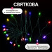 Гірлянда Кінський хвіст Мішура 1800 LED 20 ниток 3 м зелена, мультиколор GarlandoPro D1800L3MGML Гірлянда Кінський хвіст Мішура 1800 LED 20 ниток 3 м зелена, мультиколор GarlandoPro D1800L3MGML