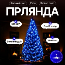 Гірлянда Кінський хвіст Мішура 960 LED 16 ниток 3 м зелена, синій GarlandoPro D960L3MGBL Гірлянда Кінський хвіст Мішура 960 LED 16 ниток 3 м зелена, синій GarlandoPro D960L3MGBL