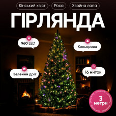 Гірлянда Кінський хвіст Мішура 960 LED 16 ниток 3 м зелена, мультиколор GarlandoPro D960L3MGML Гірлянда Кінський хвіст Мішура 960 LED 16 ниток 3 м зелена, мультиколор GarlandoPro D960L3MGML