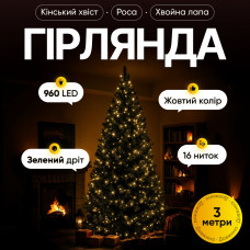 Гірлянда Кінський хвіст Мішура 960 LED 16 ниток 3 м зелена, жовтий Garlando D960L3MGY Гірлянда Кінський хвіст Мішура 960 LED 16 ниток 3 м зелена, жовтий Garlando D960L3MGY