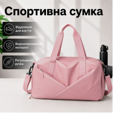 Спортивная сумка 604 для активного отдыха и занятий спортом с отделом для обуви и для мокрых вещей водонепроницаемая Light Pink