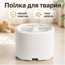 Автоматическая поилка-фонтан Smart water dispenser 3 л Taotaopets TT-113322 для домашних животных White Автоматическая поилка-фонтан Smart water dispenser 3 л Taotaopets TT-113322 для домашних животных White