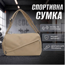 Спортивная сумка 616 для спорта фитнеса путешествий женская дорожная Sand