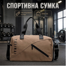 Сумка дорожная 302 с регулируемым плечевым ремнем ручная кладь Sand