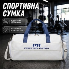 Спортивная сумка 2603 для спорта фитнеса путешествий дорожная с ручками White
