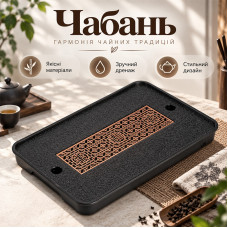 Чабань столик XYY04 для чайных церемоний 43*26 см прямоугольный с поддоном Чабань столик XYY04 для чайных церемоний 43*26 см прямоугольный с поддоном
