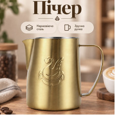 Питчер для молока JibbiJug молочник для вспенивания нержавеющая сталь градиент 400 мл Gold Питчер для молока JibbiJug молочник для вспенивания нержавеющая сталь градиент 400 мл Gold