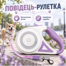 Поводок-рулетка для собак DT868 со встроенным LED фонариком и подсветкой 5 метров Purple