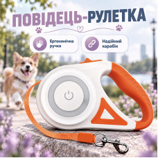 Поводок-рулетка для собак DT868 со встроенным LED фонариком и подсветкой 5 метров Orange