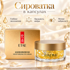 Сыворотка в капсулах увлажняющая и восстанавливающая для глаз ETAE Moisturizing Eye Cream 30 капсул