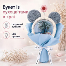 Подарочный букет с сухоцветами в прозрачном шаре 14 см с ушками Микки Мауса лед подсветкой Blue