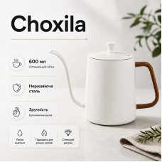 Чайник кофейник заварочный Choxila 11996 с длинным носиком нержавеющая сталь 600 мл Cream Чайник кофейник заварочный Choxila 11996 с длинным носиком нержавеющая сталь 600 мл Cream