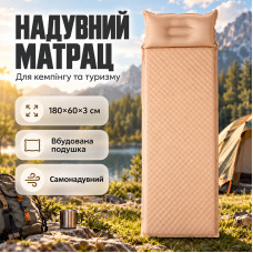 Надувной каремат 02030394 матрас для кемпинга и туризма 190*130*3 см Sand
