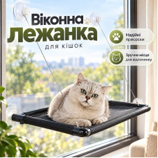 Оконная лежанка для кошек A07010 на присосках 69*38 см Black Оконная лежанка для кошек A07010 на присосках 69*38 см Black