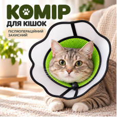 Воротник для кошек 2505MJML2943 послеоперационный защитный от вылизывания L Green