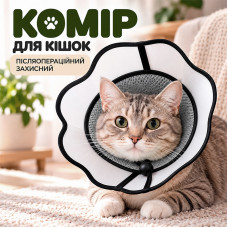 Воротник для кошек 2505MJML2943 послеоперационный защитный от вылизывания M Gray