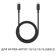 Кабель XP-Pen Type-C - Type-C для Artist 10/12/13/16 (Gen 2) Кабель XP-Pen Type-C - Type-C для Artist 10/12/13/16 (Gen 2)